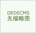 <strong>行业好不都雅客户情愿不情愿先打钱</strong>&hellip;